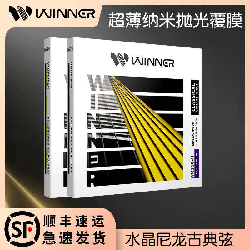 Winner赢家古典吉他琴弦一套6根弦线1弦尼龙吉他弦配件音乐乐器