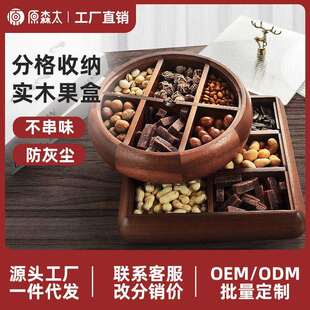 原森太相思木果盘过年客厅茶几家用干果盘六宫格收纳盒子