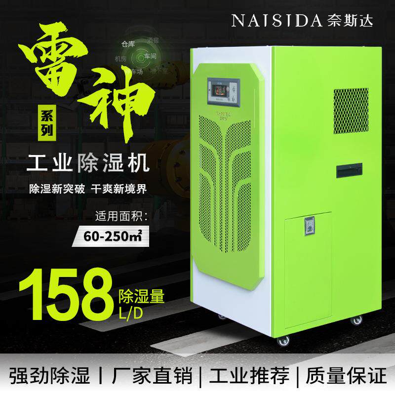 奈斯达工业除湿机 智能控制湿度商用抽湿机仓库车间大功率带水箱
