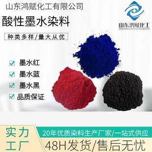 高品质酸性墨水染料 打印机用 酸性墨水黑红蓝 墨水染料