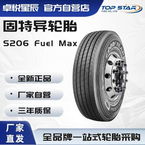 固特异轮胎 GOODYEAR 12R22.5 S206 Fuel Max II 全钢轮胎卡客车