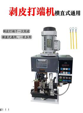 自动横送连剥带打端子机多芯线铆端子剥皮一体机气动压接机