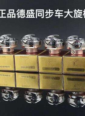 德盛胜电脑同步车DSH2-B1H6-5 6-7大旋梭自动剪线BQTR ATR1Q梭床