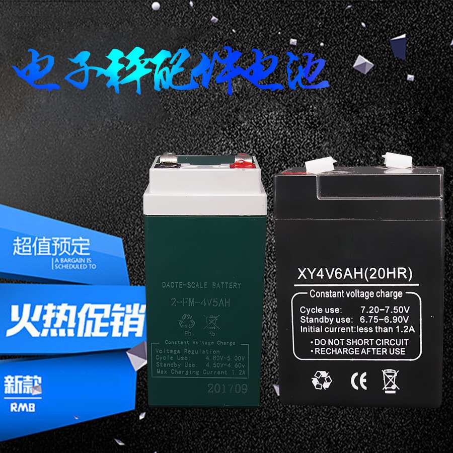 4V5AH电子秤专用锂电池6V4AH蓄电池4v4ah电子称原装电瓶台秤惠腾