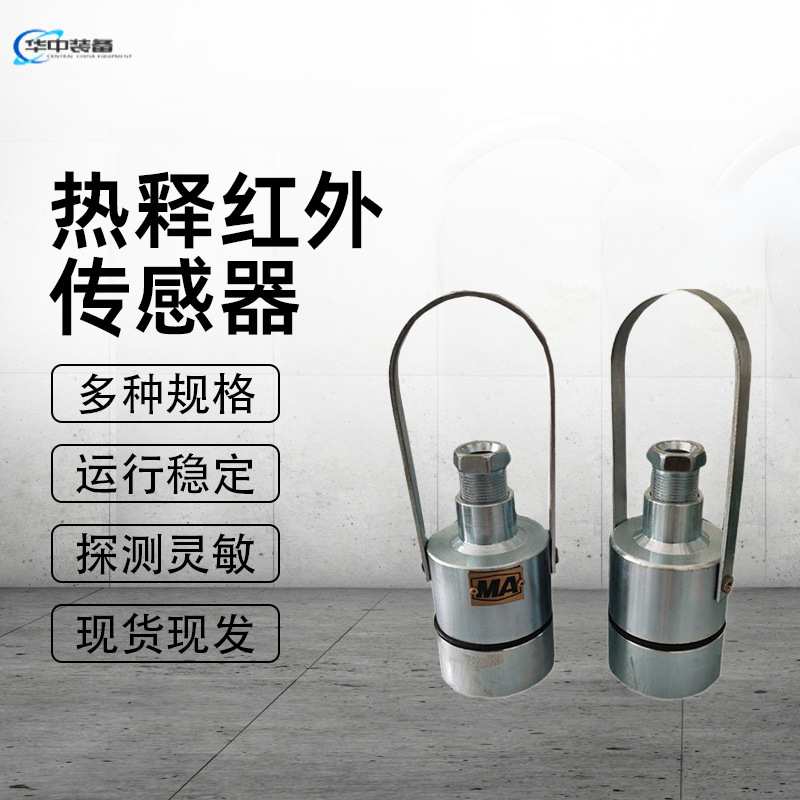 矿用热释红外传感器 探测灵敏GUR5红外热释触控传感器