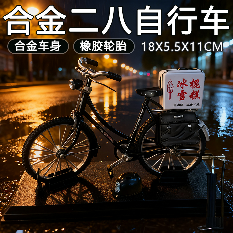 二八大杠自行车拼装模型金属diy