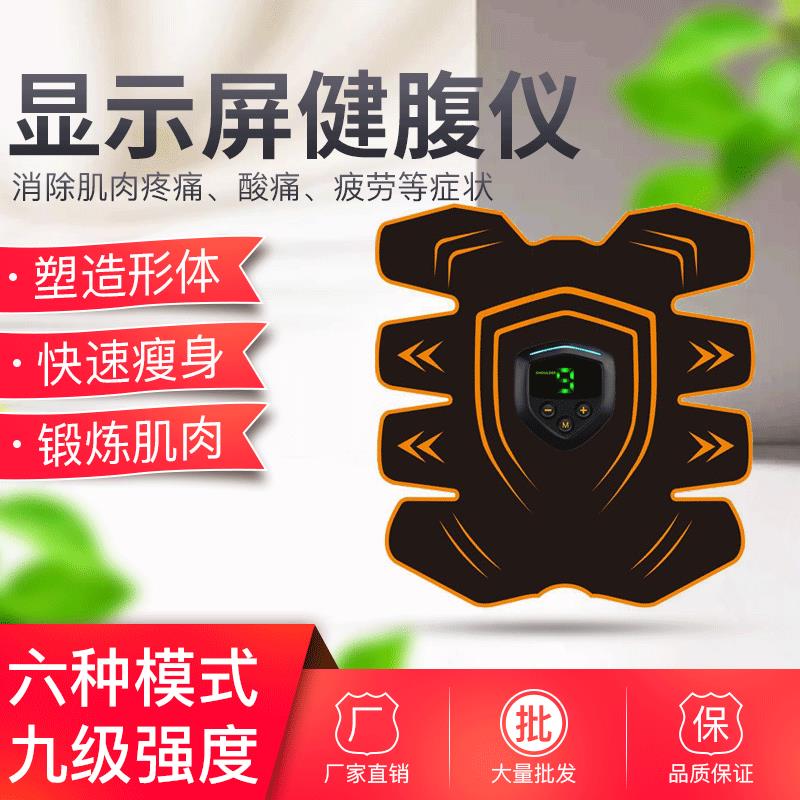 新款智能健腹贴 ems健腹仪八块腹肌贴 懒人健腹器贴片数显充电款