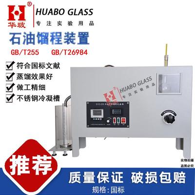 石油产品馏程试验器装置适合标准 GB/T255 GB/T26984