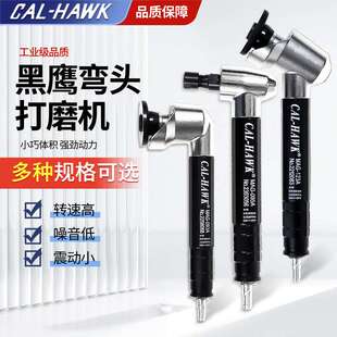 CAL-HAWK黑鹰气动打磨机模具抛光风磨笔弯头45度MAG123A 093A095A