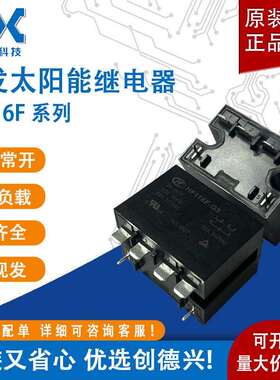 宏发太阳能继电器HF116F-G3/24-2HTF HF116F-3/012DF-2H -G1/24