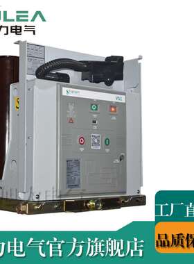 vs1-12户内高压真空断路器VS1-12/1250-31.5手车(ZN63A)真空开关