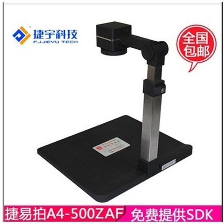 捷宇A4-500ZAF捷易拍高拍仪自动对焦硬座文件