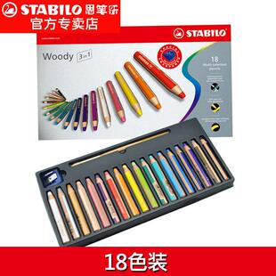 德国stabilo思笔乐880/18色无敌乐水溶性超粗彩色铅笔蜡笔画笔