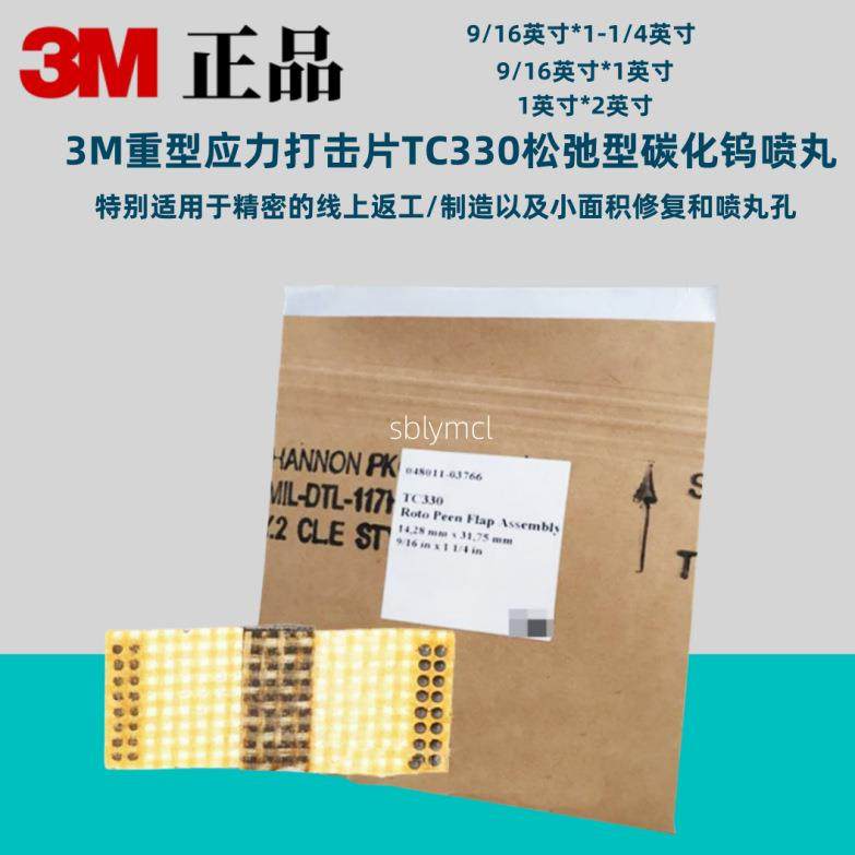 3M重型应力打击片TC330松弛碳化钨喷丸9/16英寸*1-1/4英寸TC-330,标准件/零部件/工业耗材,切割片/磨片,淘宝优惠券,粉丝福利购,淘宝优惠卷
