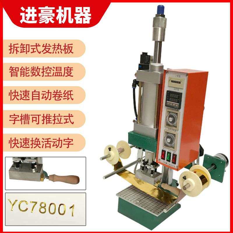气动卷纸烫金机冲压机皮革LOGO流水码打码胶箱周转胶筐烫印封口机