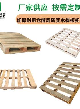 供应亚马逊熏蒸美规实木托盘 IPPC消毒硬质杂木卡板栈板深圳厂家