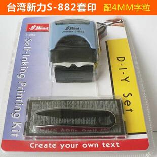 新力S-882活字回墨组合印章 活字组合编号码印章 拼字组合印章