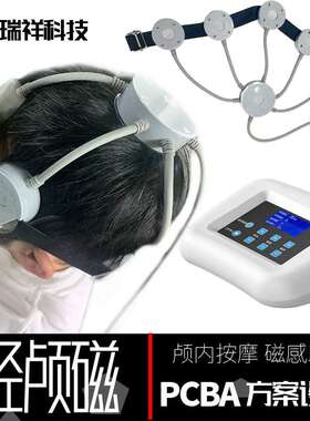 经颅磁刺激仪 脑循环 rTMS颅内磁场循环PCBA方案设计智能