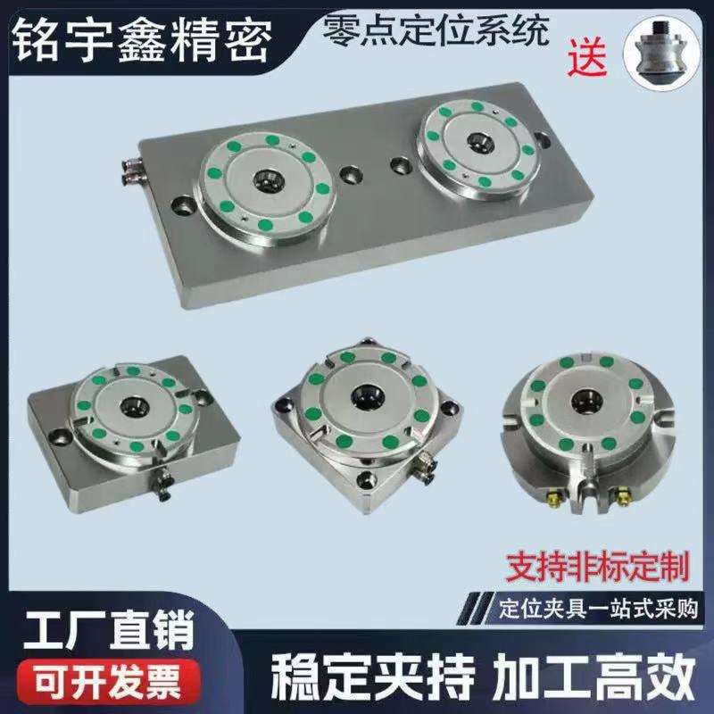 零点定位快换夹具系统气动卡盘三四五轴机加工中心零点工装托盘图片