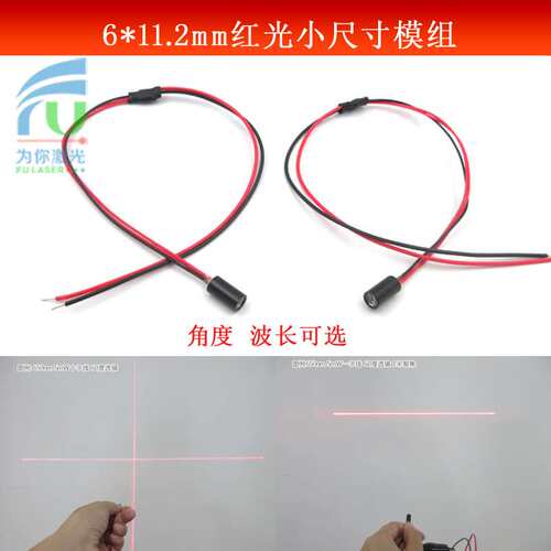6*11.2mm635/650nm5mw红光一字十字定位灯划线仪固定聚焦镭射模组
