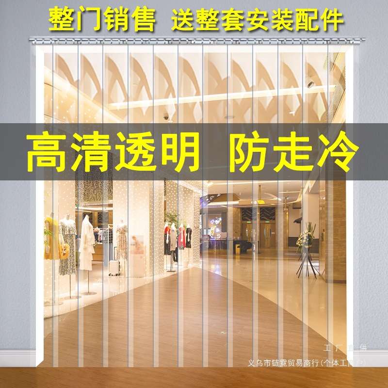 密封橡胶塑料软玻璃家用皮帘子门口店门门面门帘商用透明超市pvcw