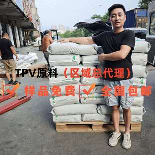 TPV 埃克森 201-55 耐化学性良好 耐疲劳性能 片材挤出成型