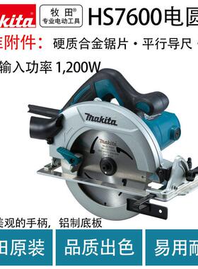 牧田HS7600电圆锯木工电圆锯手提木材切割电锯