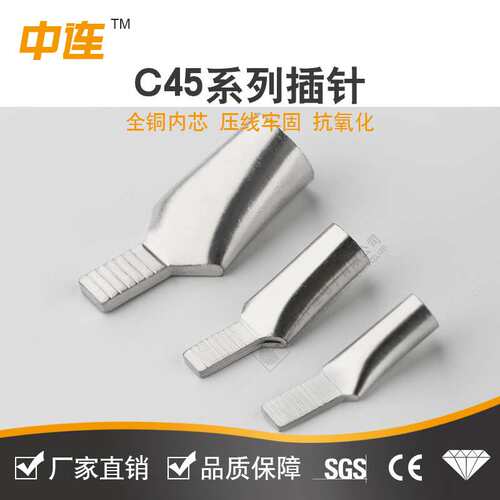 中连 C45插针紫铜 接线端子压线钳快冷压端子 DZ47铜线耳接线端头