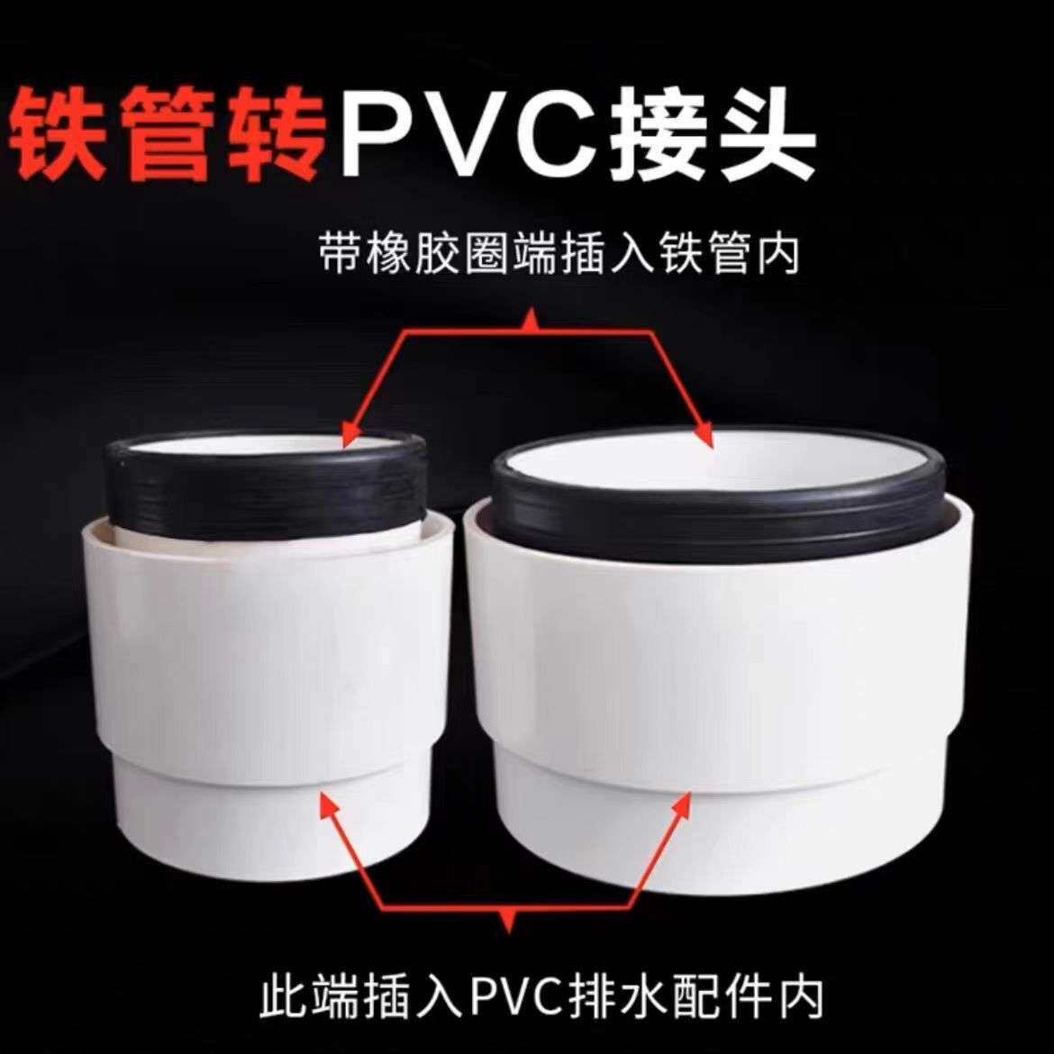 铸铁管转PVC转接头160 110铸铁内插变径直接排水配件快速转换接头