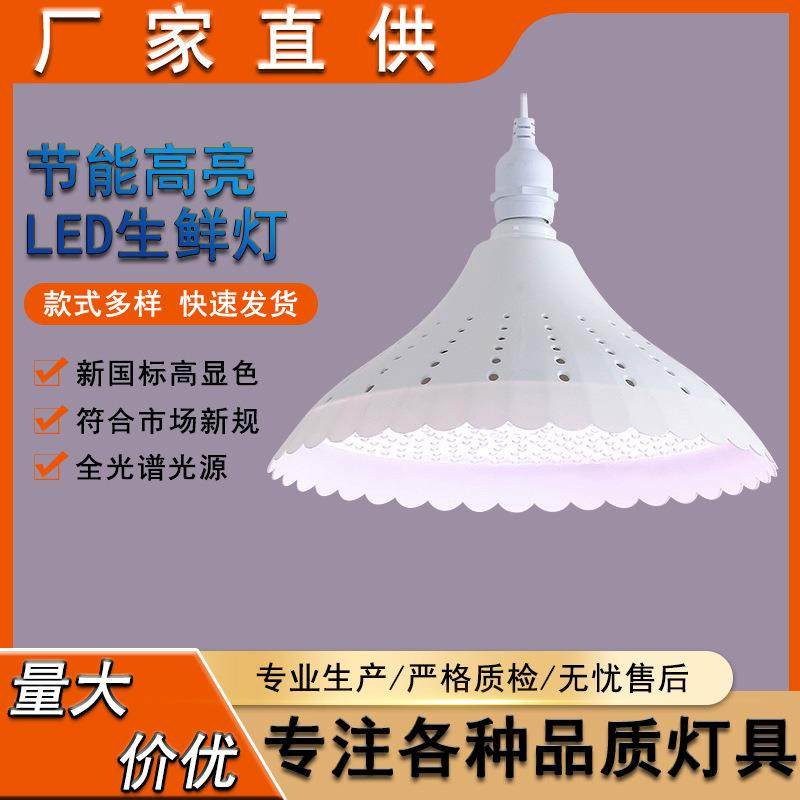 2023新标准 led生鲜灯符合市场新规水果蔬菜冷鲜猪肉卤肉店照明灯