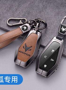适用北汽新能源极狐考拉钥匙套阿尔法T壳阿尔法S扣ARCFOX钥匙套壳