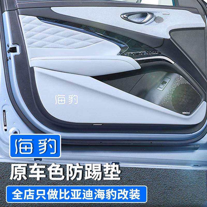 比亚迪海豹荣耀版车门防踢垫EV内饰改装汽车门槛装饰防踢板防护垫