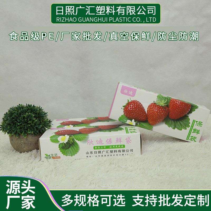 厂家保鲜袋 抽取式盒装密实袋加厚冰箱食品保鲜用密封保鲜袋