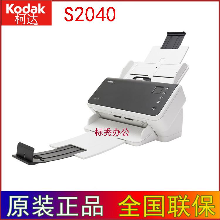 柯达S2040扫描仪A4幅面双面办公每分钟40页80面条码OCR识别