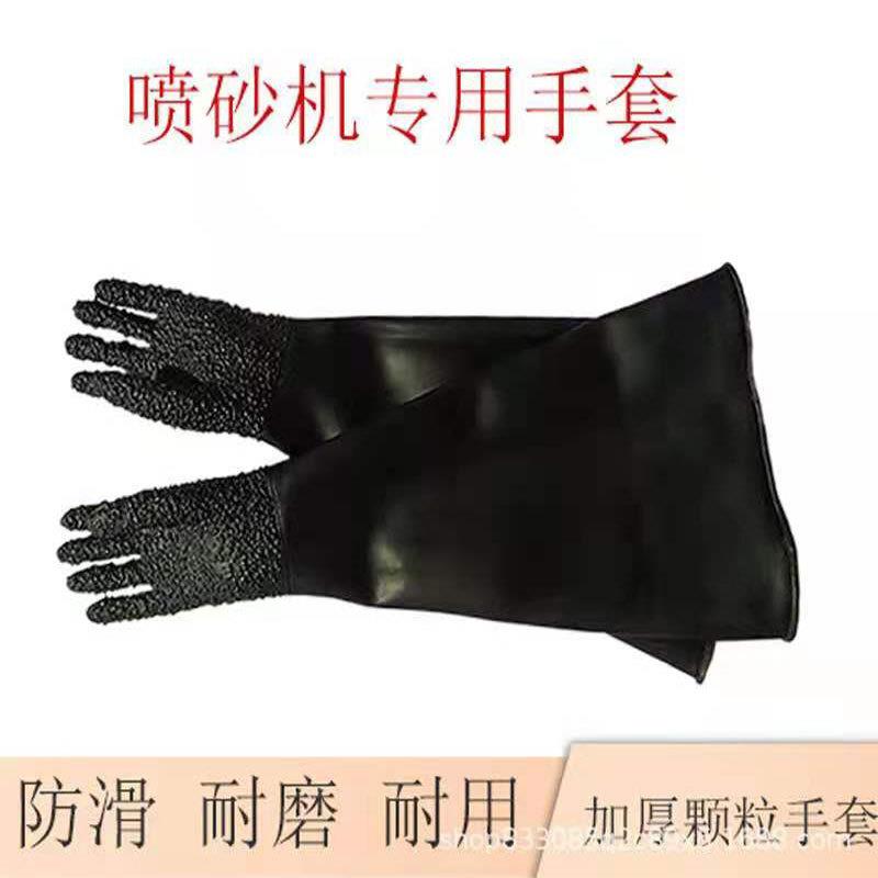 黑色颗粒喷砂手套加长加厚带颗粒防滑耐磨天然橡胶喷砂机专用手套