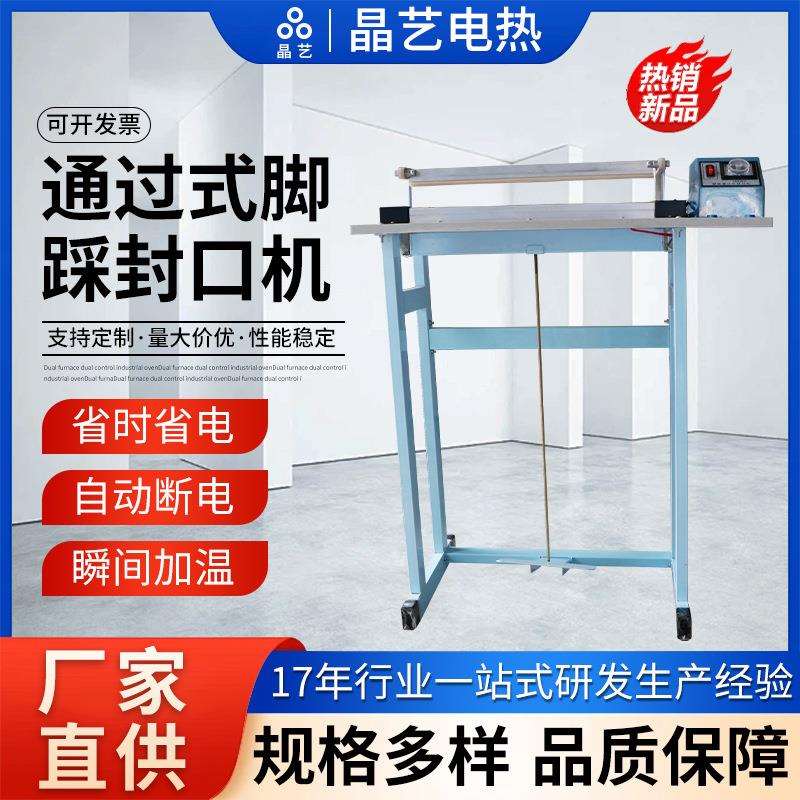切膜封口机400型通过式脚踩封口机塑料膜薄膜立式切割机封切机
