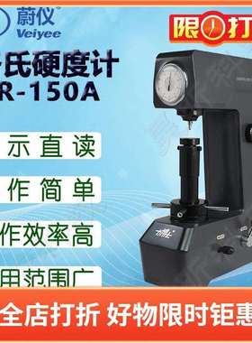 蔚仪洛氏硬度计HRS-150A可选深灰色/浅灰色 硬度检测测定仪器