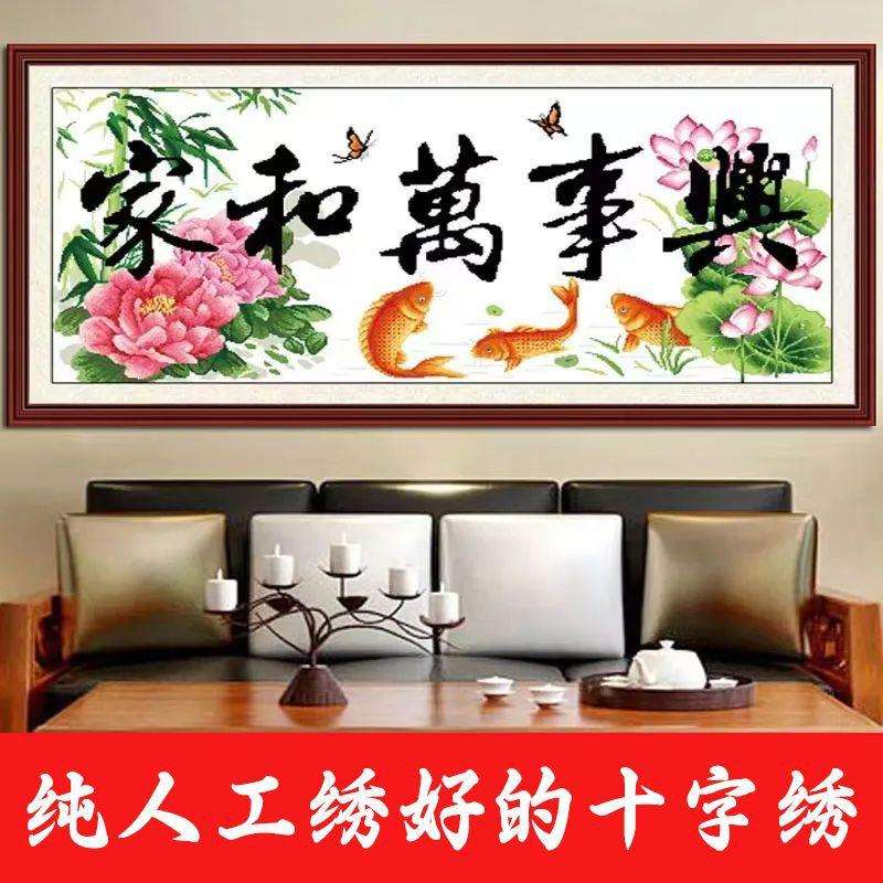 绣好的纯手工十字绣成品家和万事兴锦上添花荷花鲤鱼画不带框