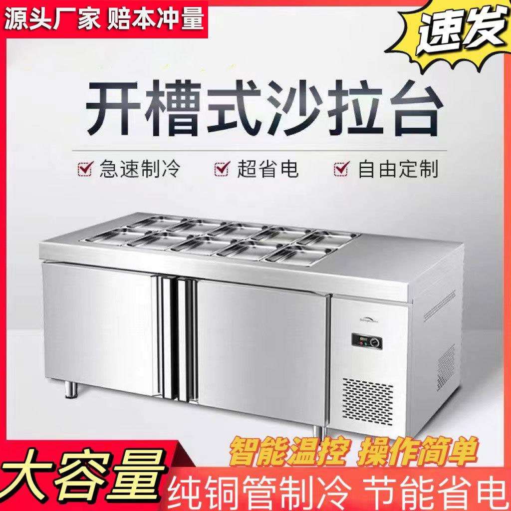 奶茶店冰箱沙律工作台轻食设备披萨沙拉水果捞开槽冰柜寿司酱菜柜