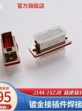 J14A快锁式矩形连接器J14A-15TK-500MM 15芯插头电源接插件