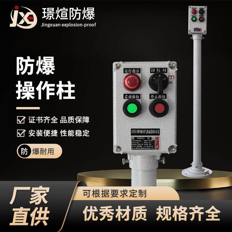 厂家BZC铝合金防爆操作柱接线控制箱工程塑料按钮开关三防箱