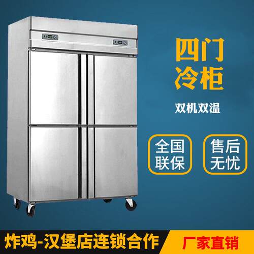 四门冰箱商用冷藏冷冻厨房保鲜柜六开门冷柜不锈钢冰柜立式大容量