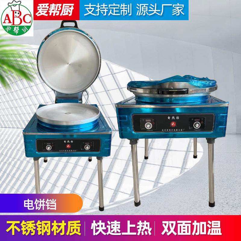 电饼铛现货供应北京通塔电饼铛 YCD-45烙饼机煎饼机不锈钢电饼铛