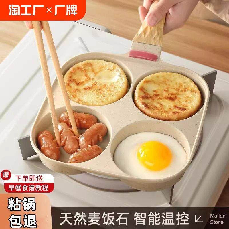 四孔煎蛋神器做蛋饺鸡蛋汉堡机家用蛋堡模具小煎饼平底不粘锅早餐