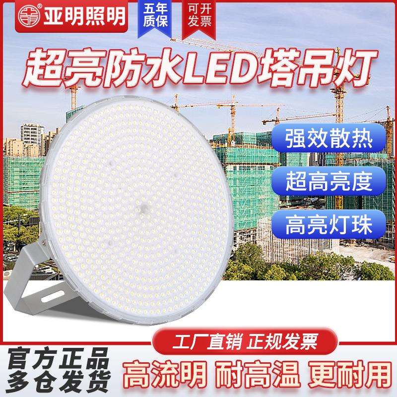 亚明led塔吊灯600w1000w高杆灯工地照明灯工程工地超亮探照灯射灯