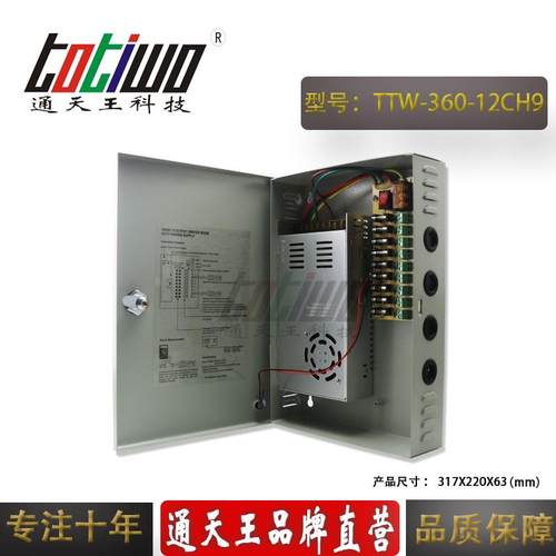 9路DC12V360W防雨集中供电电源 CCTV监控设备专用装配电源箱