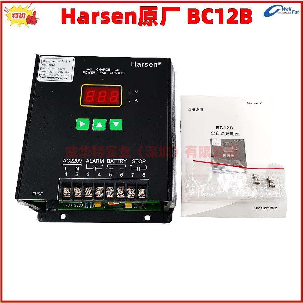 BC12B 凯讯发电机充电器 充电机 harsen 凯讯控制器bc12b