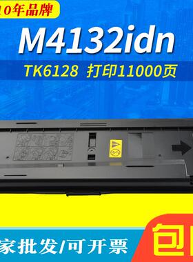 适用京瓷TK6128/6118墨粉盒 M4125idn碳粉 M4132idn粉盒 M4028idn