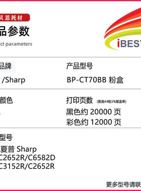 适用夏普BP-C2652R粉盒BP-CT70BB碳粉C3152R C3182R C3682R墨盒