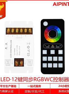 RGBWC同步音乐控制器 定时开关调光器 级联多层同步控制器 RF遥控
